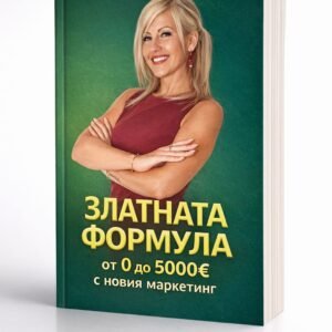 Златната формула