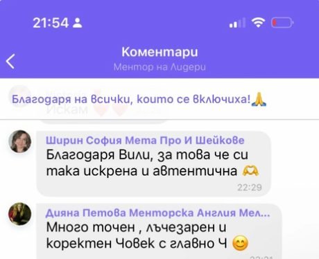 Коментари под предаване на живо