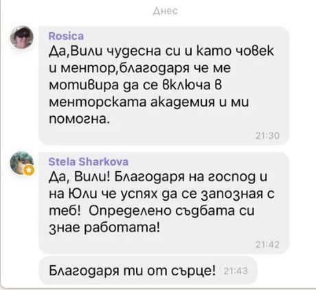 Коментари от Rosica и Stela Sharkova