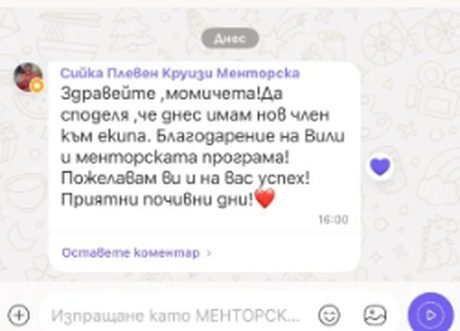 Отзив от Сийка, Плевен